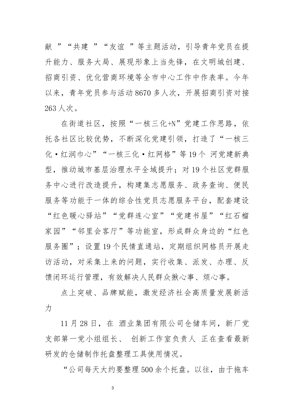 2024年基层社会治理工作总结.docx_第3页