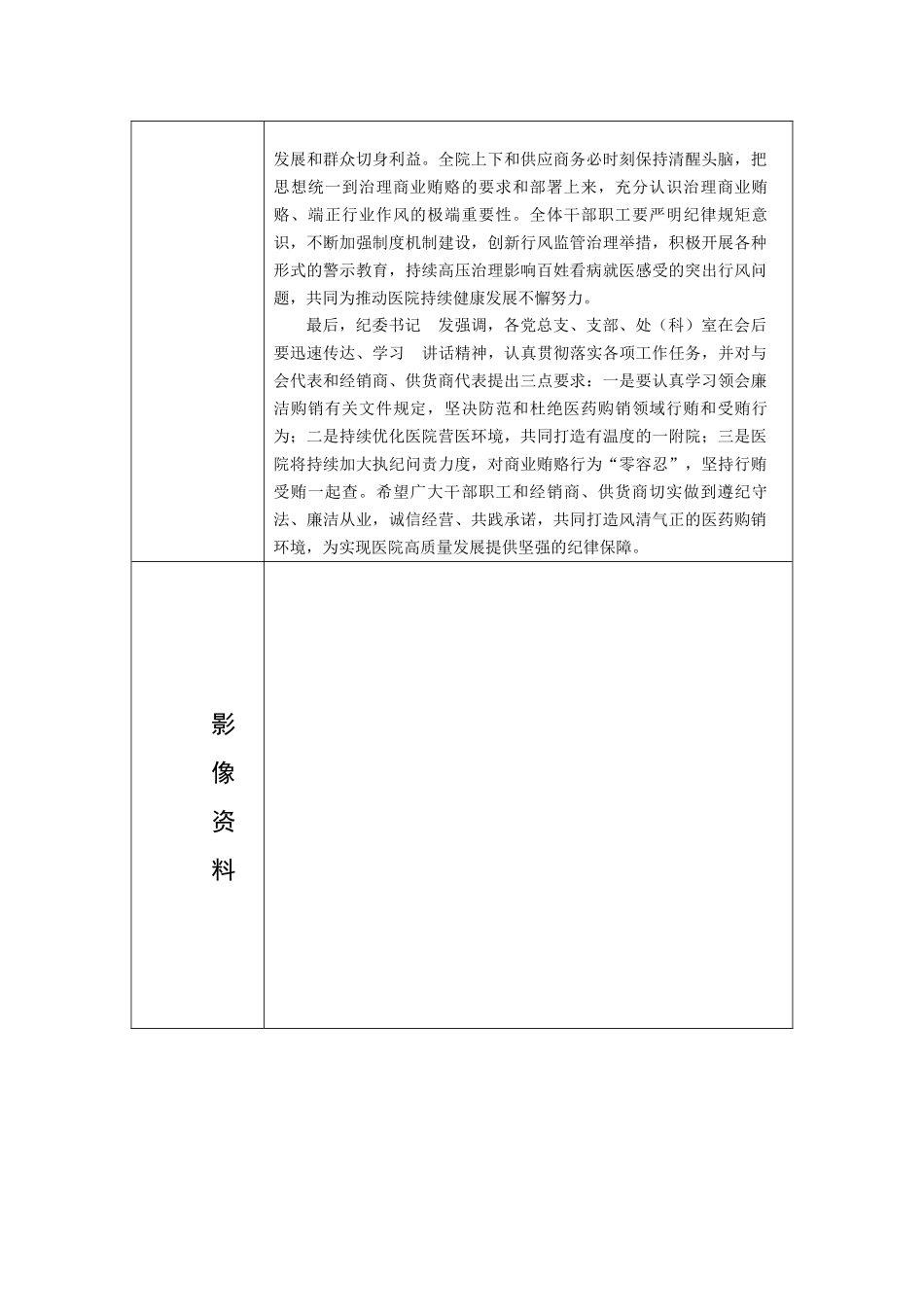 2024年医院廉洁治理商业贿赂承诺签约记录表格.docx_第2页