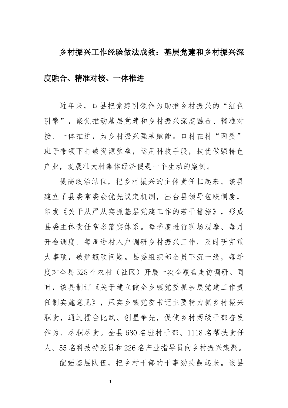 专题心得体会4篇乡村振兴美丽乡村建设.docx_第1页