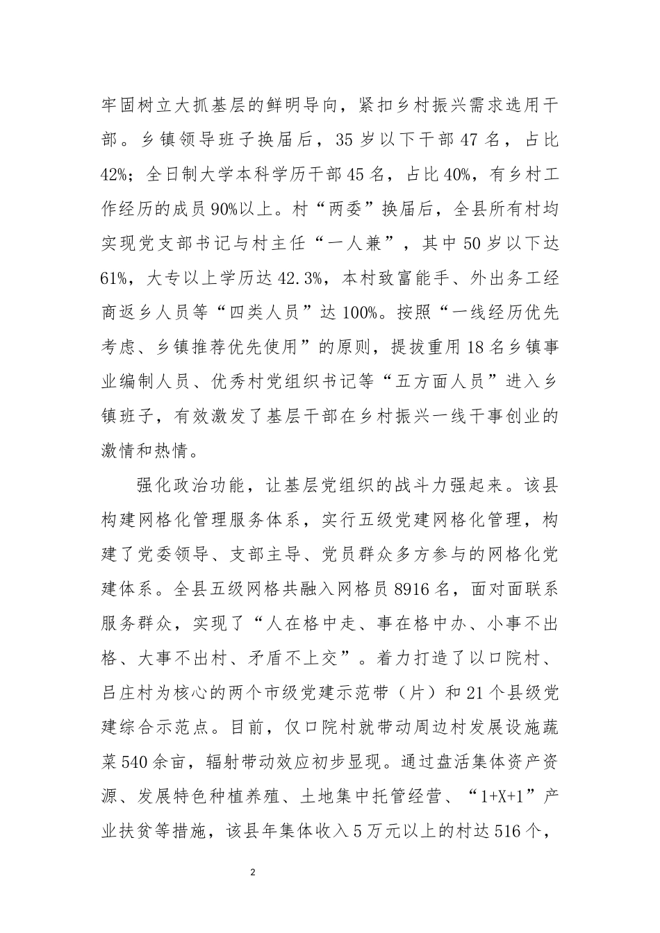 专题心得体会4篇乡村振兴美丽乡村建设.docx_第2页