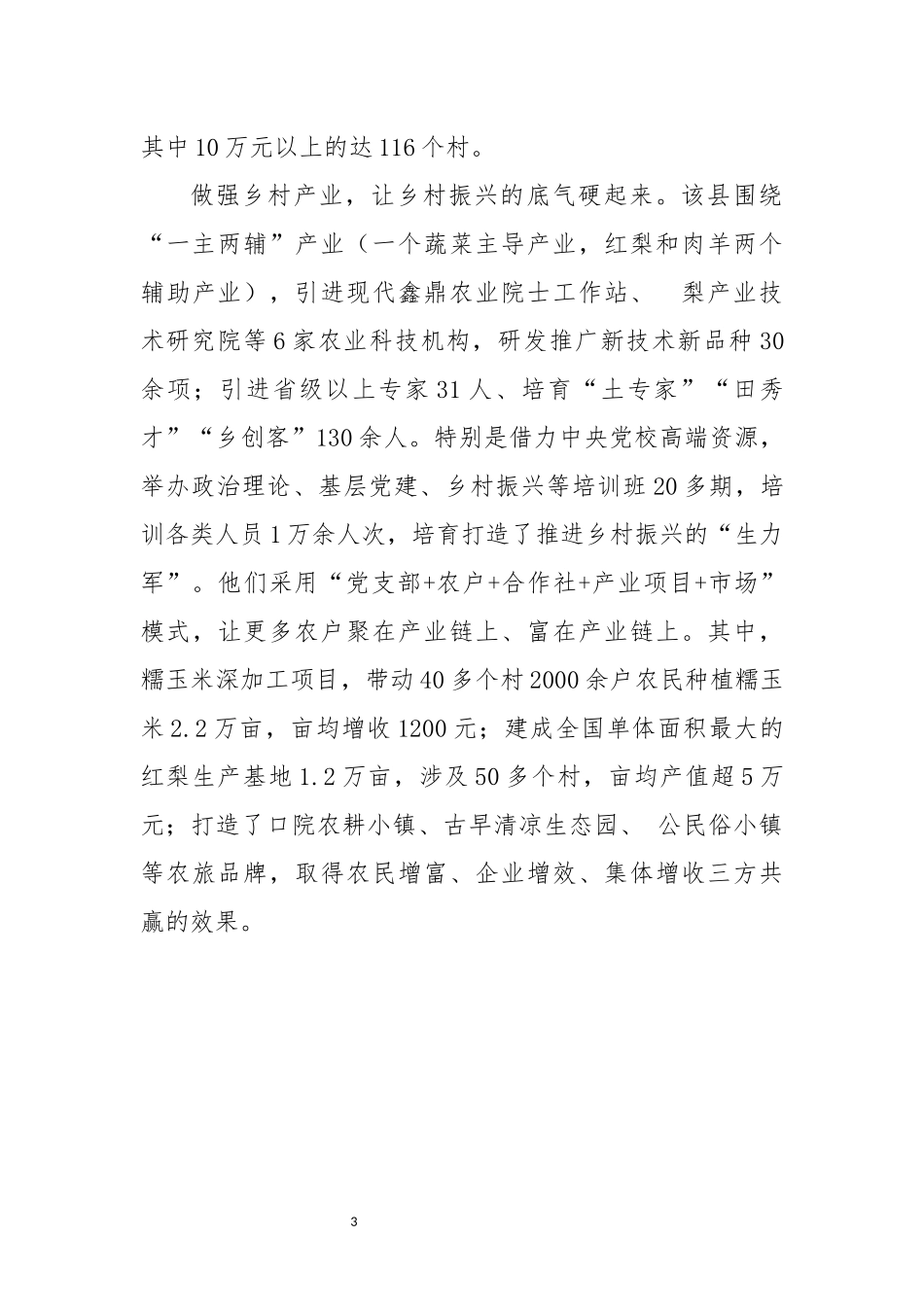 专题心得体会4篇乡村振兴美丽乡村建设.docx_第3页