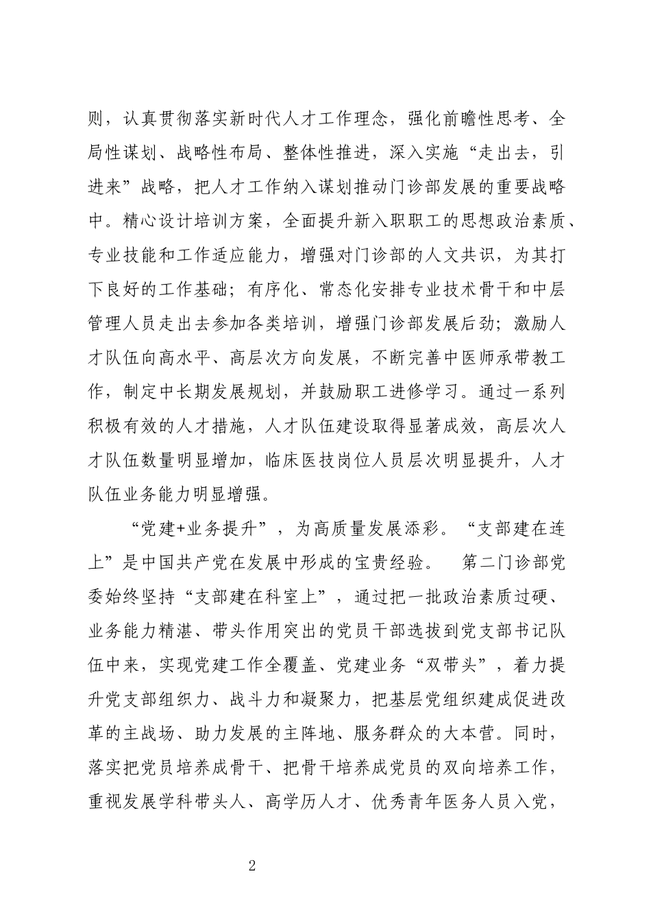 2024年5门诊部工作总结先进事迹.docx_第2页