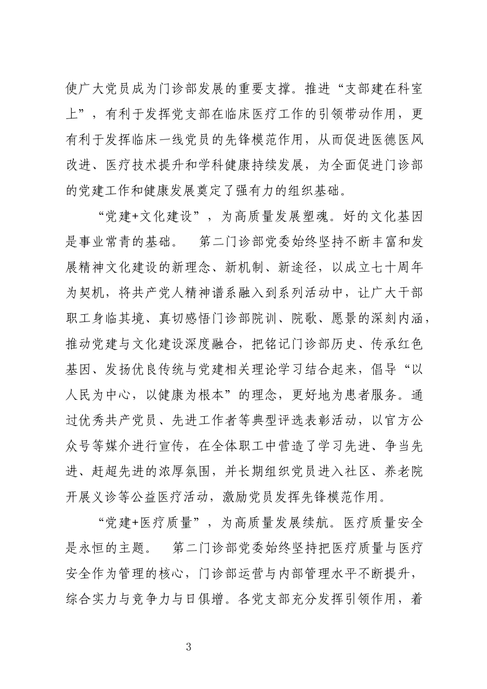 2024年5门诊部工作总结先进事迹.docx_第3页