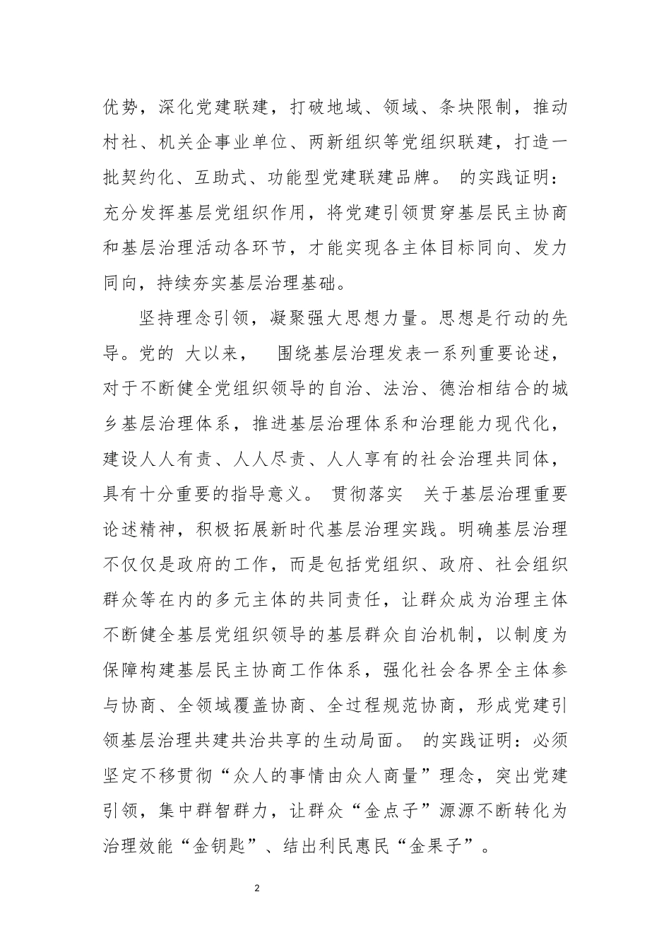 2024年5社会治理的探究解析调查经验做法.docx_第2页