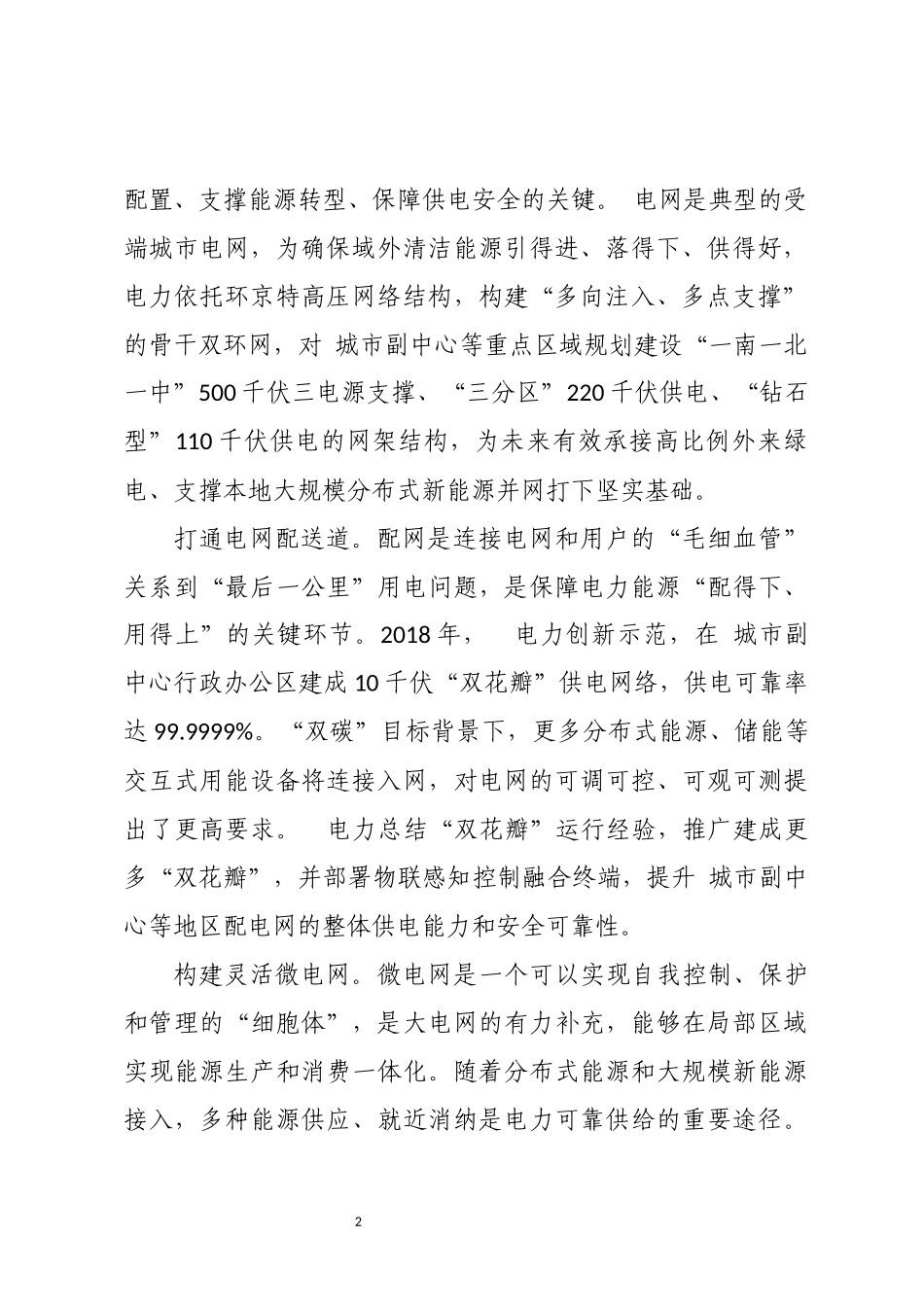 2024年5电力推进新型电力系统示范建设工作总结.docx_第2页