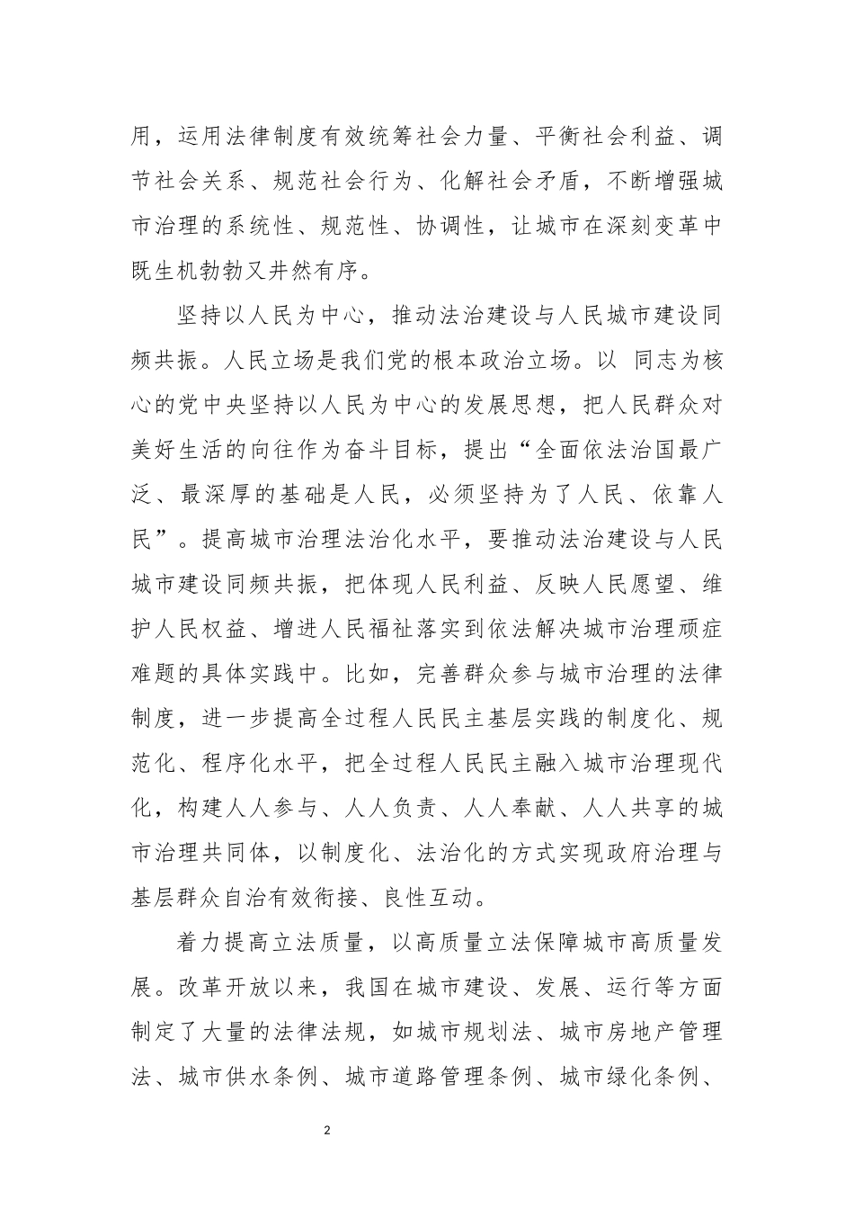 2024年4篇推进城市治理现代化心得体会经验交流.docx_第2页