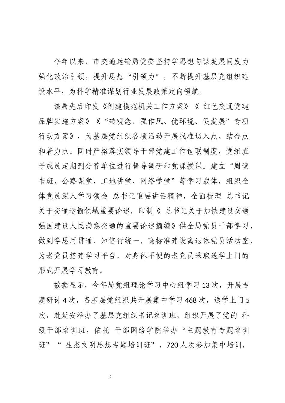 2024年5交通运输建引领促经济发展工作总结.docx_第2页