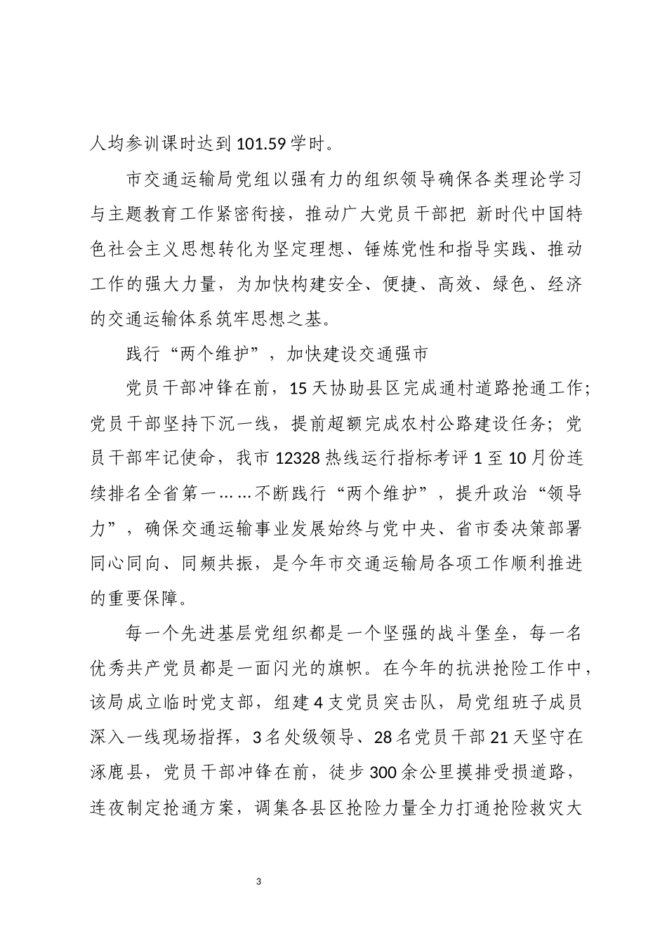 2024年5交通运输建引领促经济发展工作总结.docx_第3页