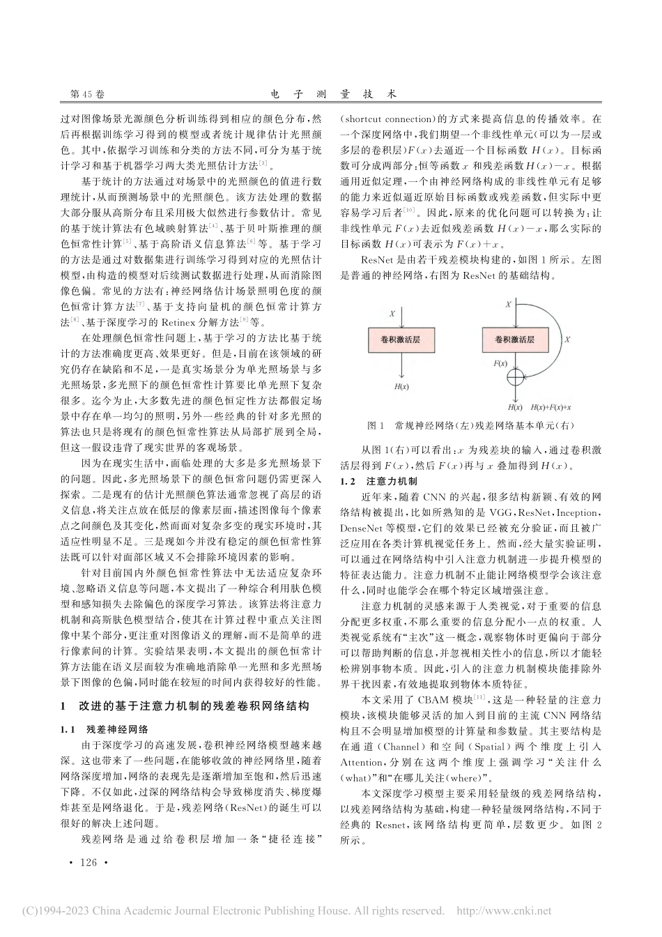 综合利用肤色模型和感知损失的偏色去除_桂冰洁.pdf_第2页