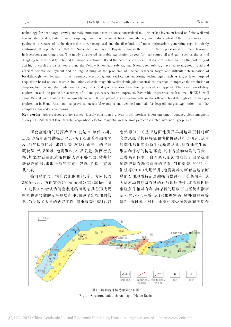 综合物探技术在河套盆地深层...先导性应用：以临河坳陷为例_索孝东.pdf_第2页