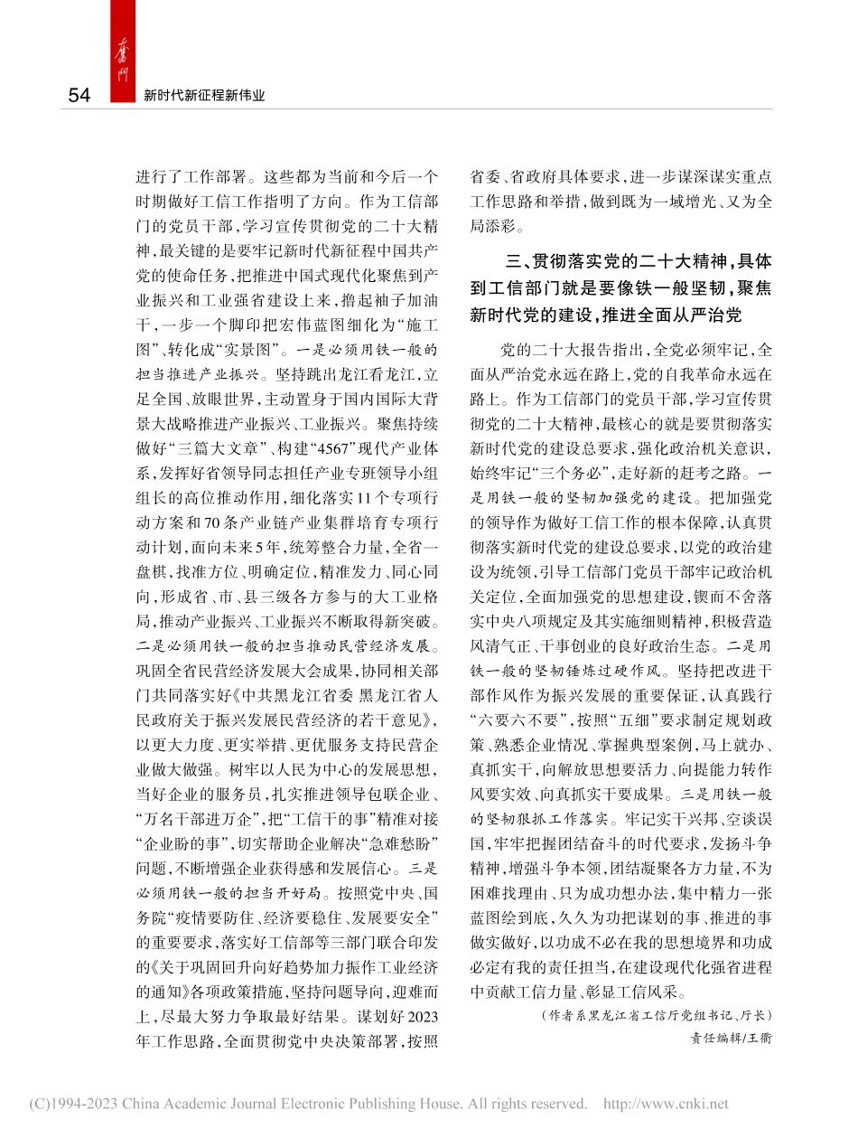 走好新时代建设工业强省赶考之路_韩雪松.pdf_第2页