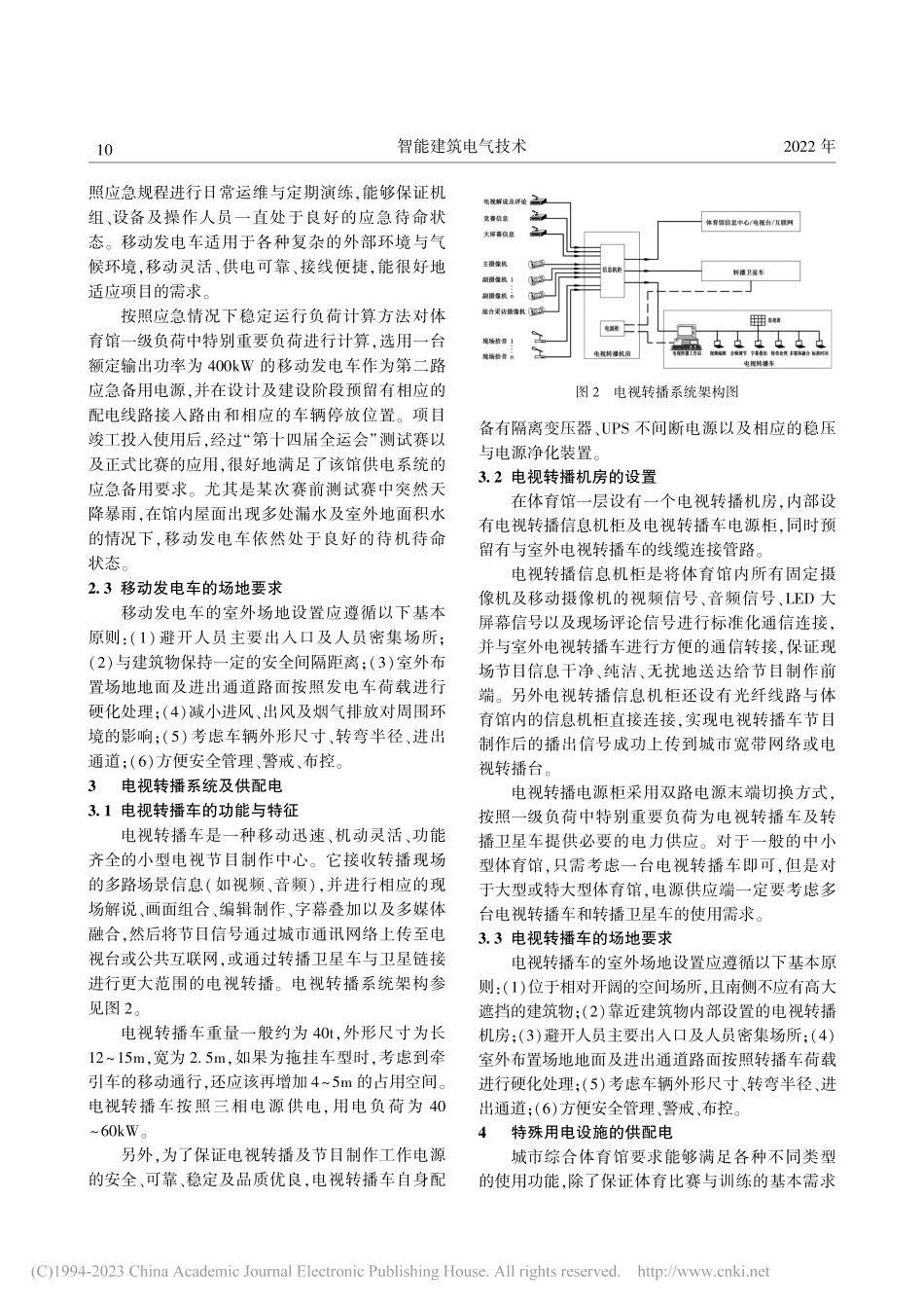 综合体育馆电气设计的特殊性及应用实践_杨光明.pdf_第3页