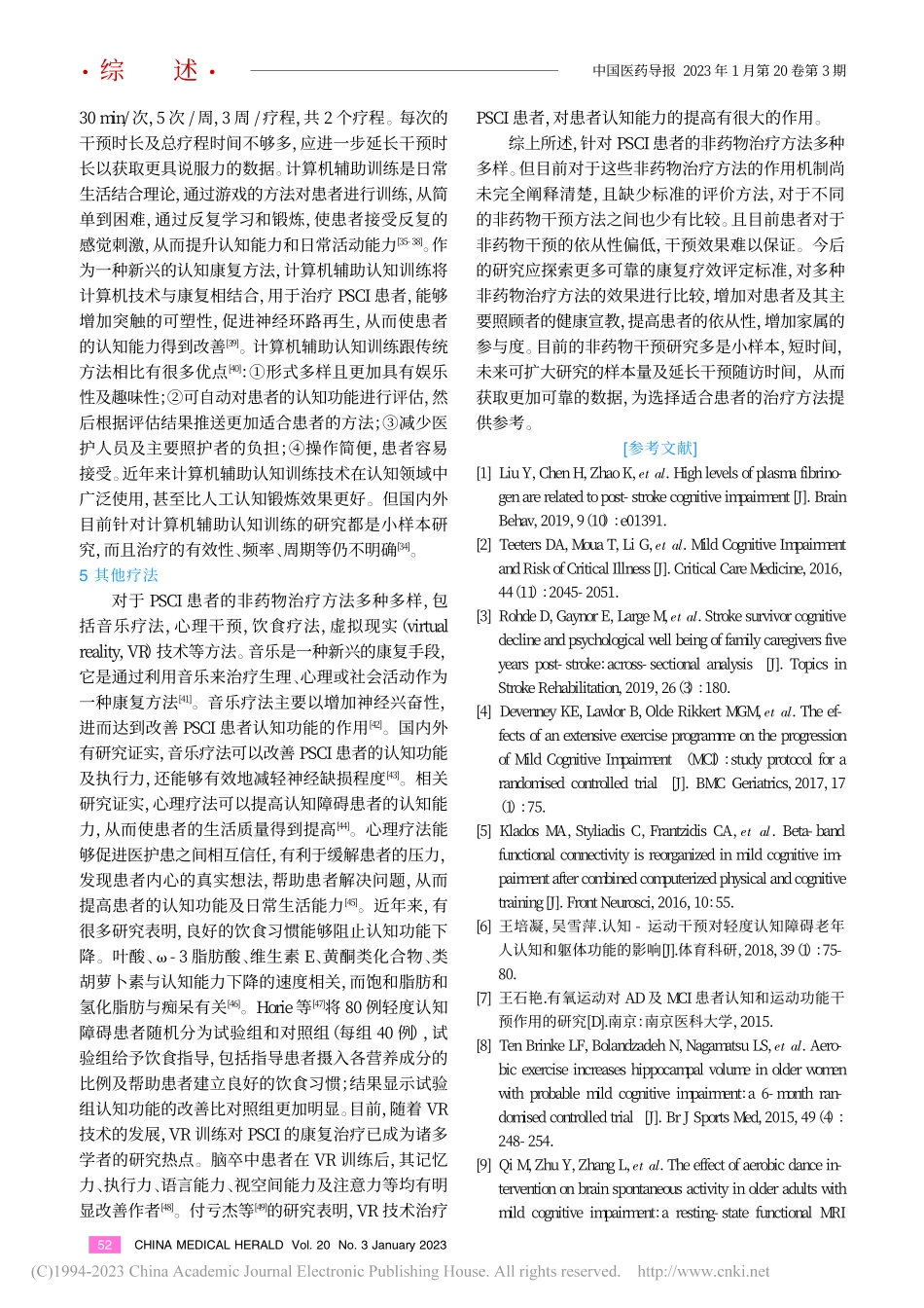卒中后认知障碍非药物干预疗法的研究进展_邢维祖.pdf_第3页