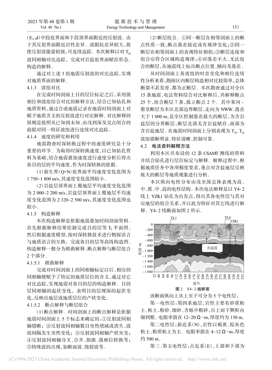 综合物探方法在岩盐矿普查中的应用_张晓丽.pdf_第3页