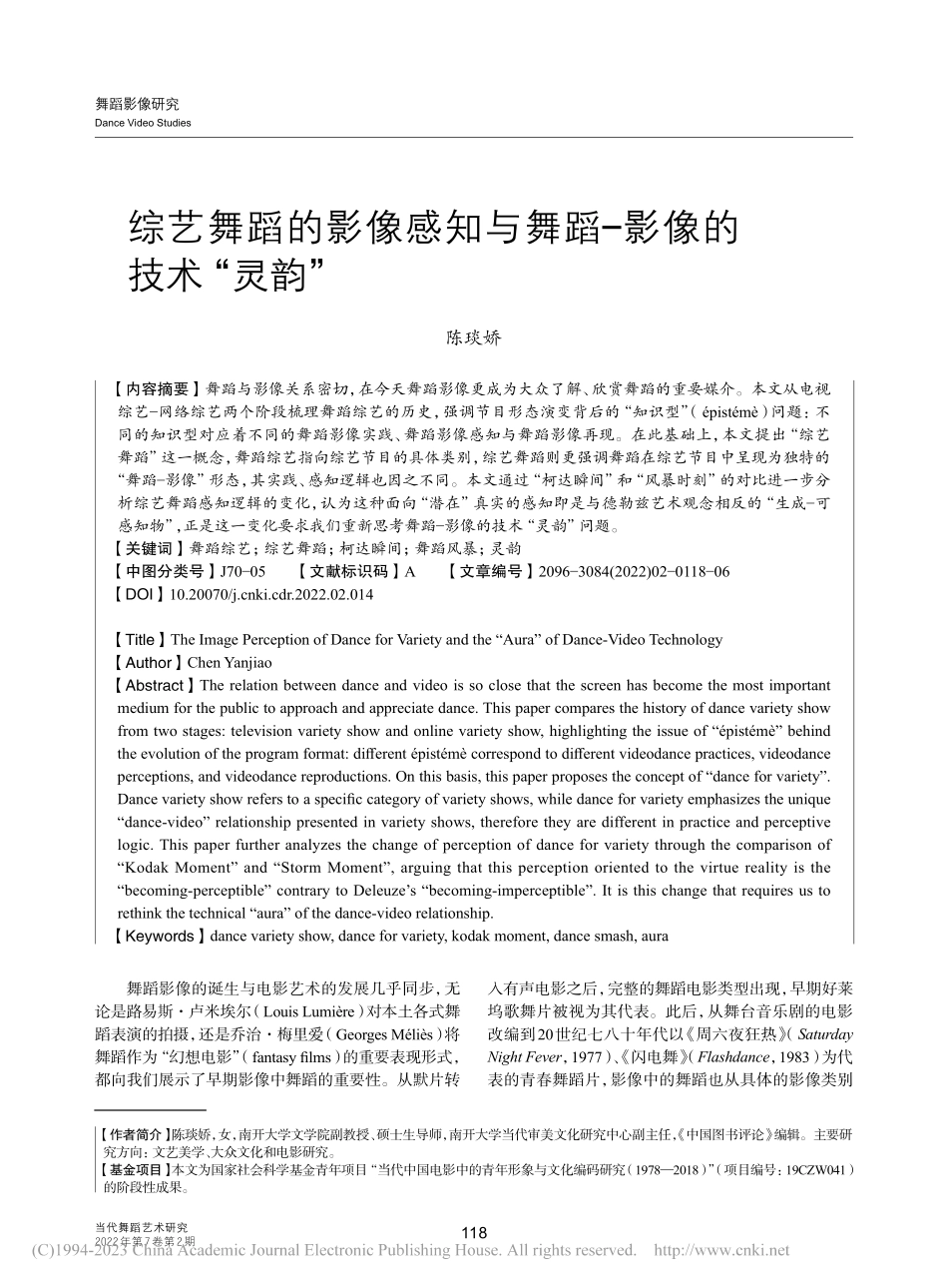 综艺舞蹈的影像感知与舞蹈—影像的技术“灵韵”_陈琰娇.pdf_第1页