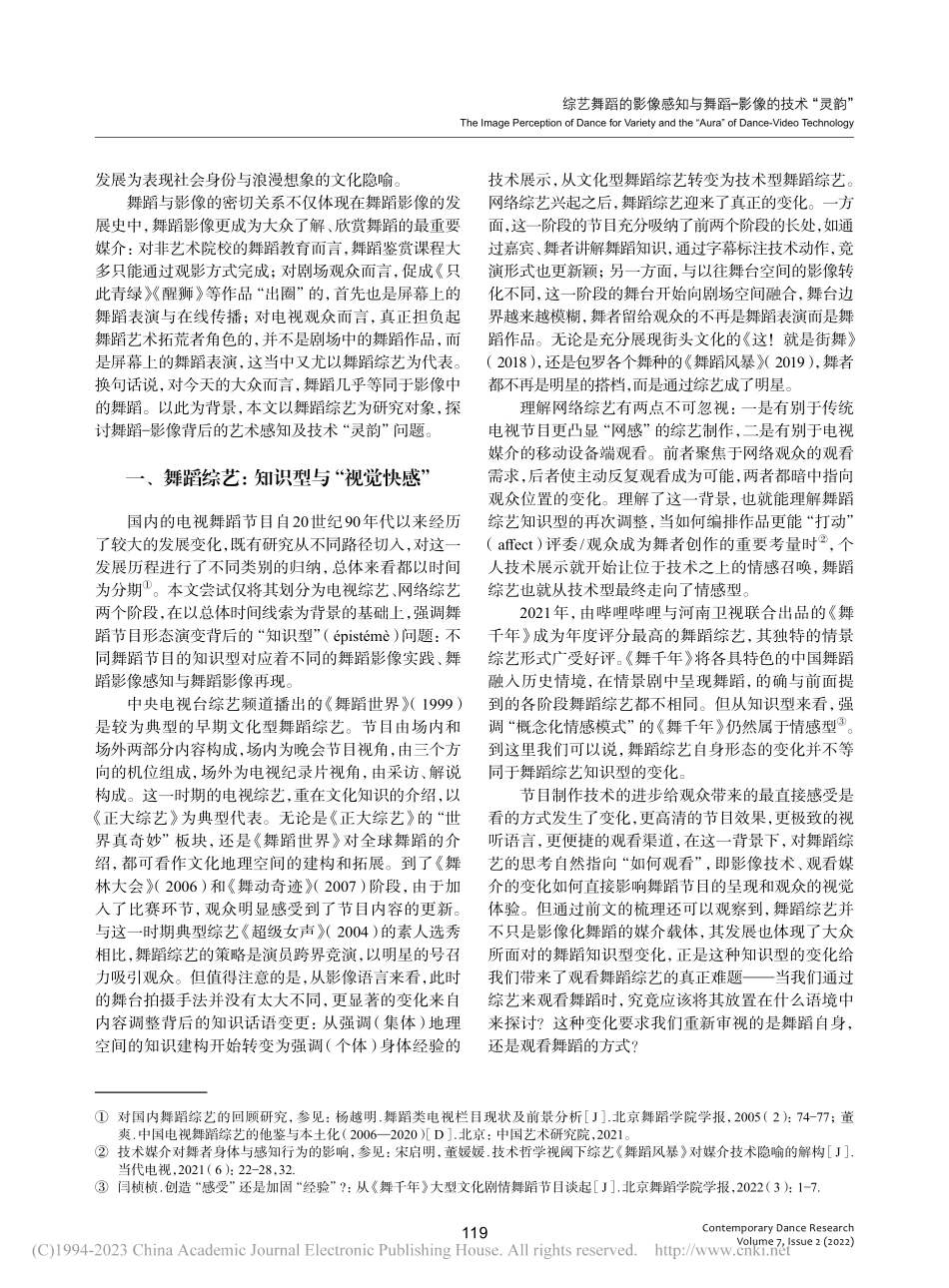 综艺舞蹈的影像感知与舞蹈—影像的技术“灵韵”_陈琰娇.pdf_第2页
