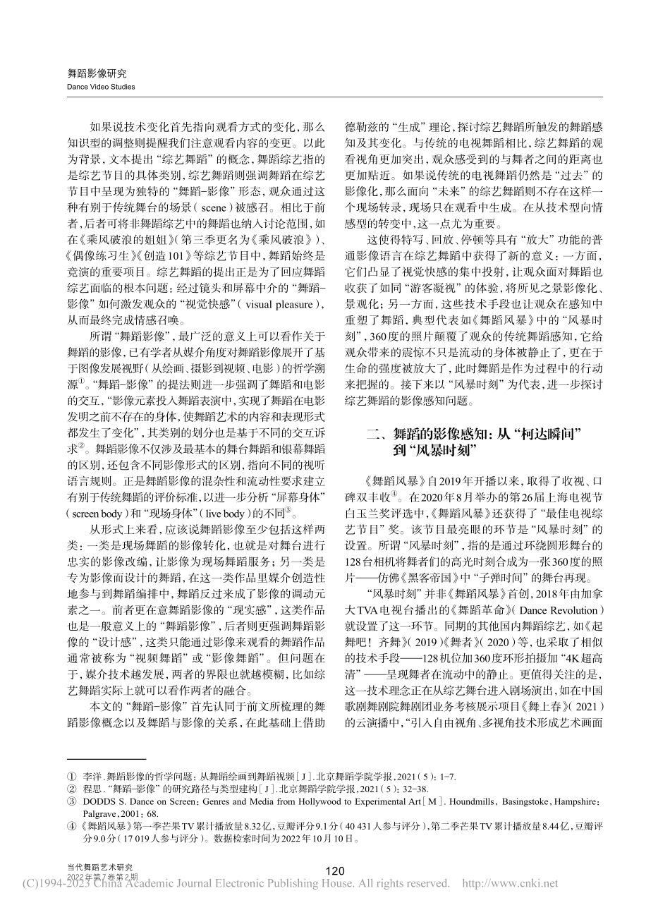 综艺舞蹈的影像感知与舞蹈—影像的技术“灵韵”_陈琰娇.pdf_第3页
