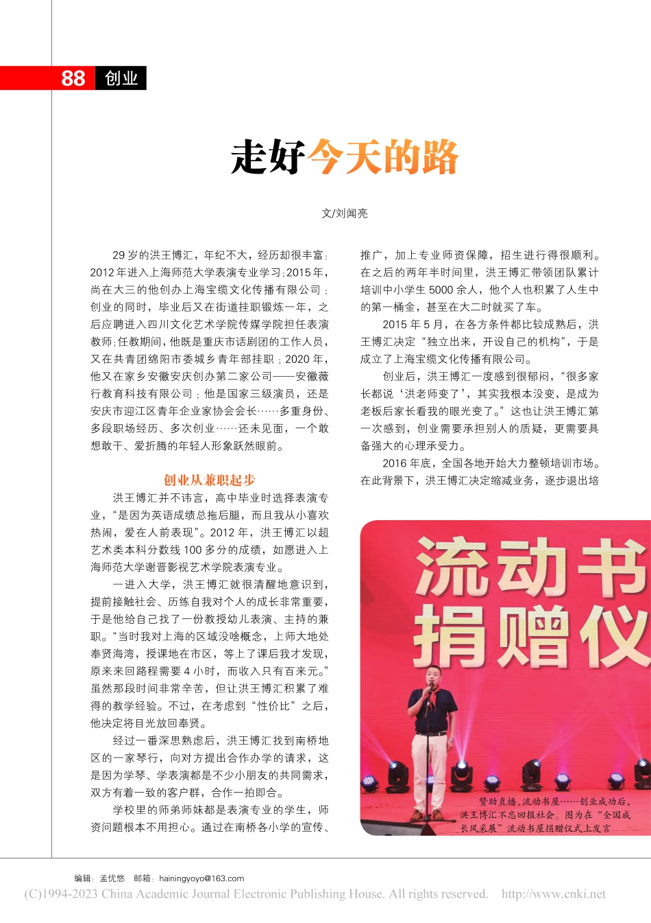 走好今天的路_刘闻亮.pdf_第1页