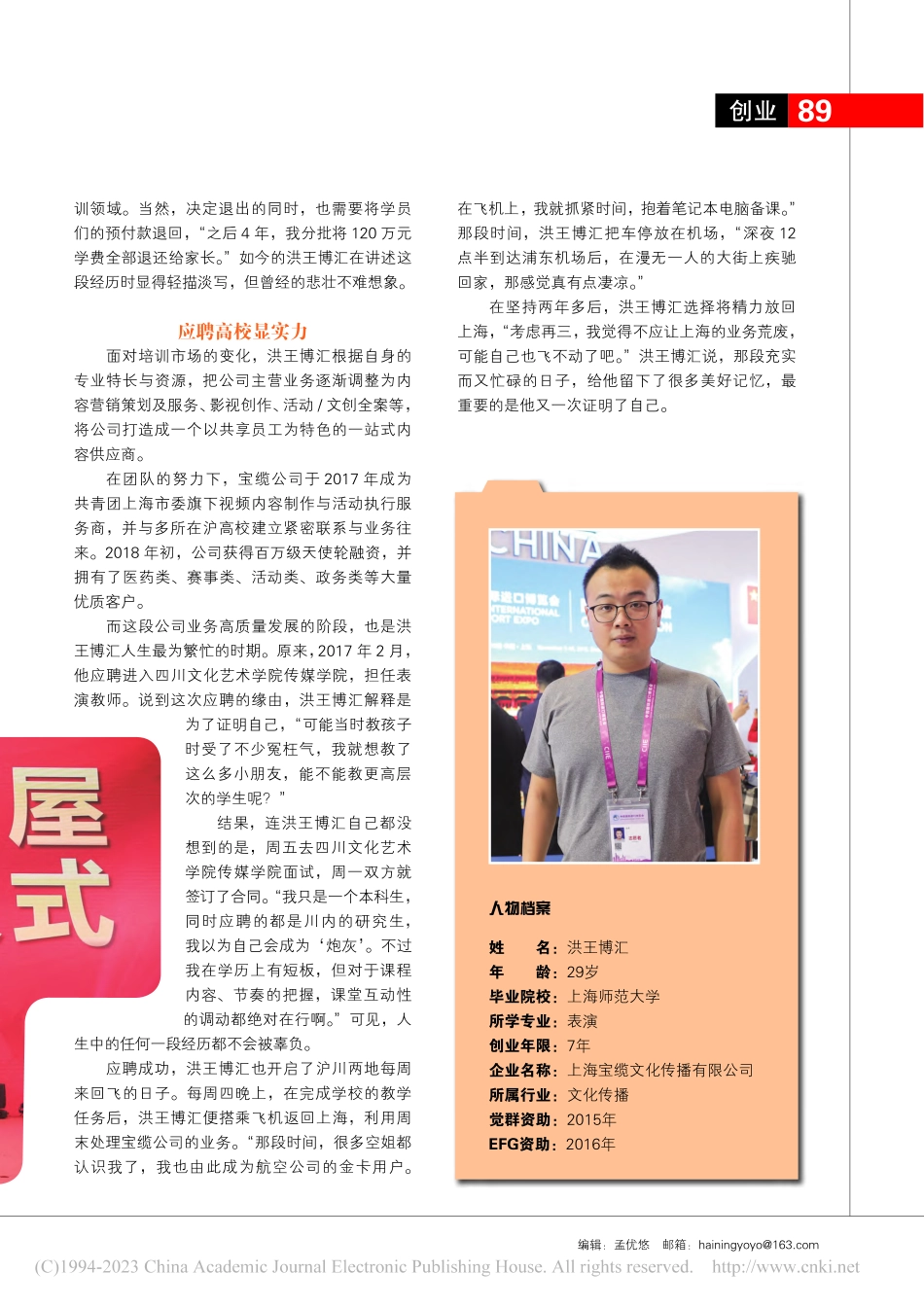 走好今天的路_刘闻亮.pdf_第2页