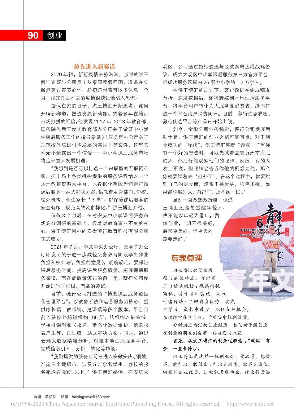 走好今天的路_刘闻亮.pdf_第3页