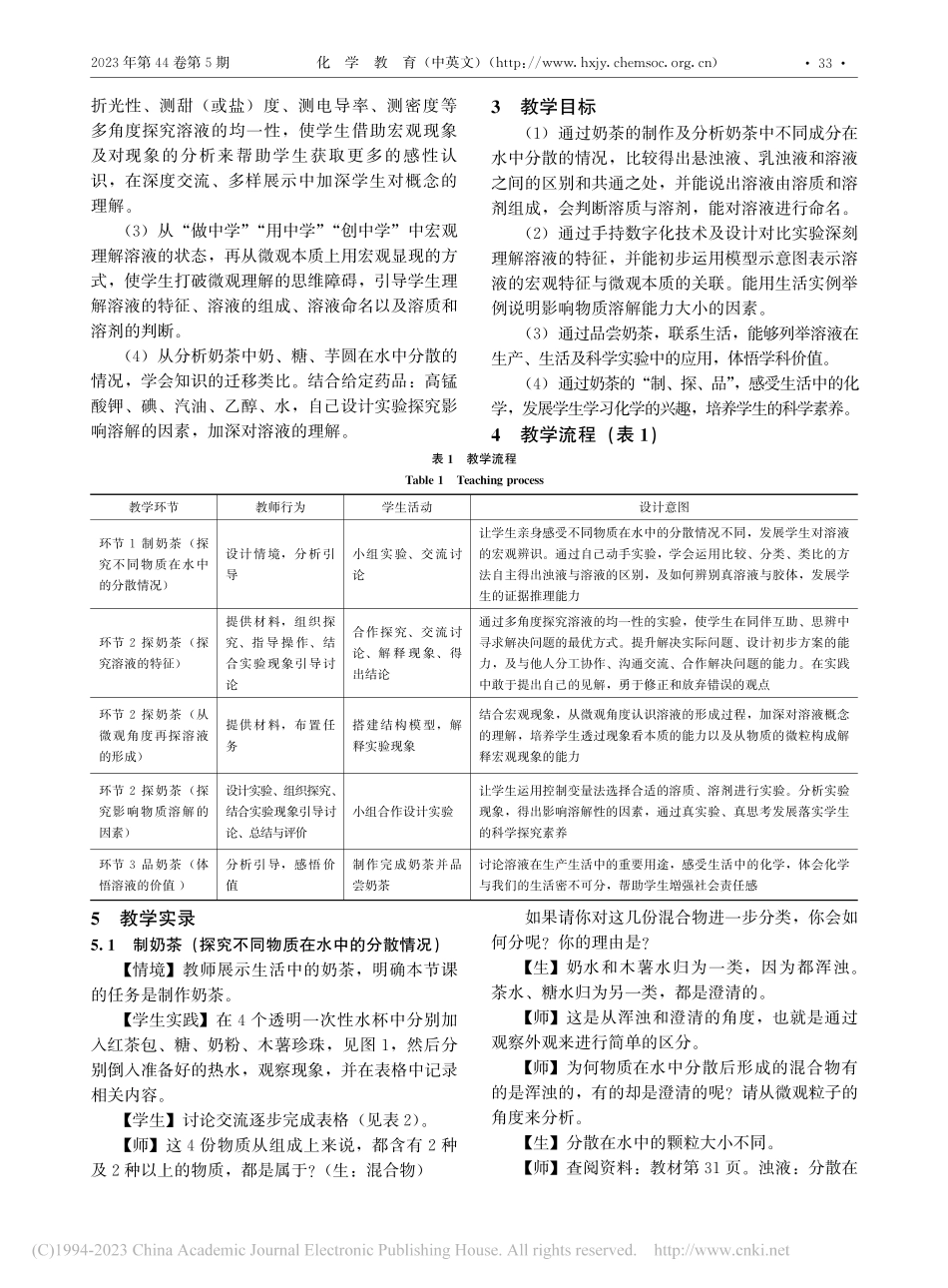 走进真实情境的初中化学教学——溶液的形成_高薛琴.pdf_第2页