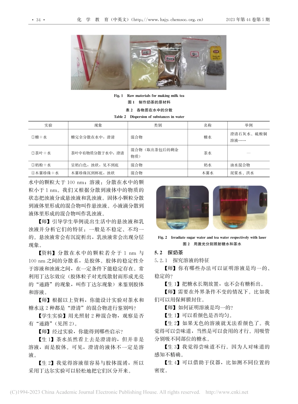 走进真实情境的初中化学教学——溶液的形成_高薛琴.pdf_第3页