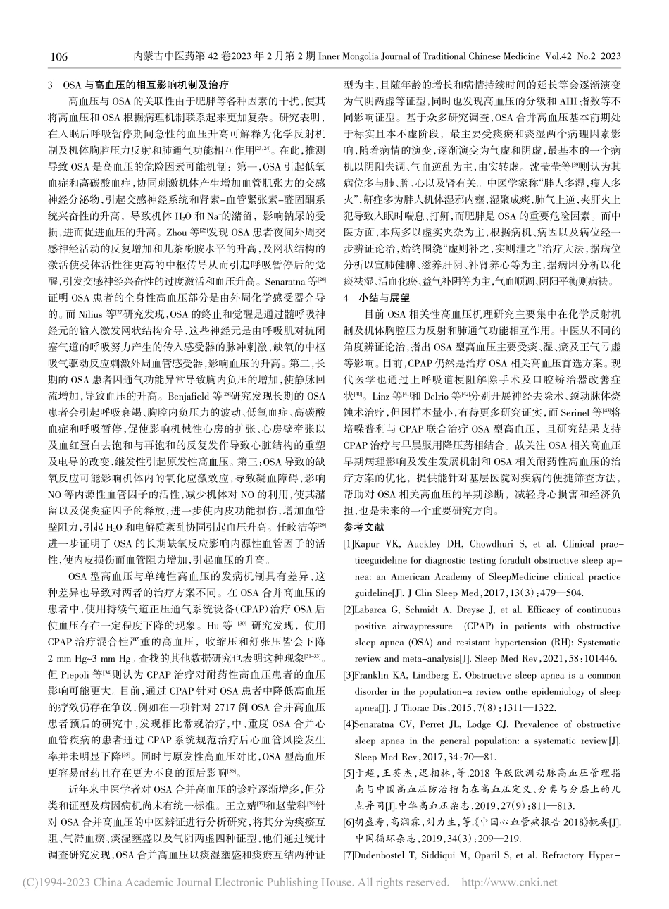 阻塞性睡眠呼吸暂停与高血压的中西医相关性研究_和芳娟.pdf_第2页