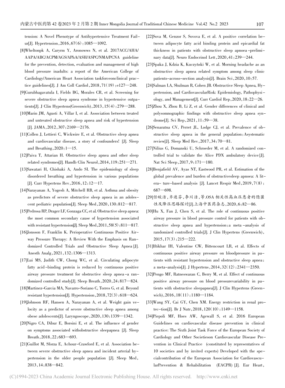 阻塞性睡眠呼吸暂停与高血压的中西医相关性研究_和芳娟.pdf_第3页