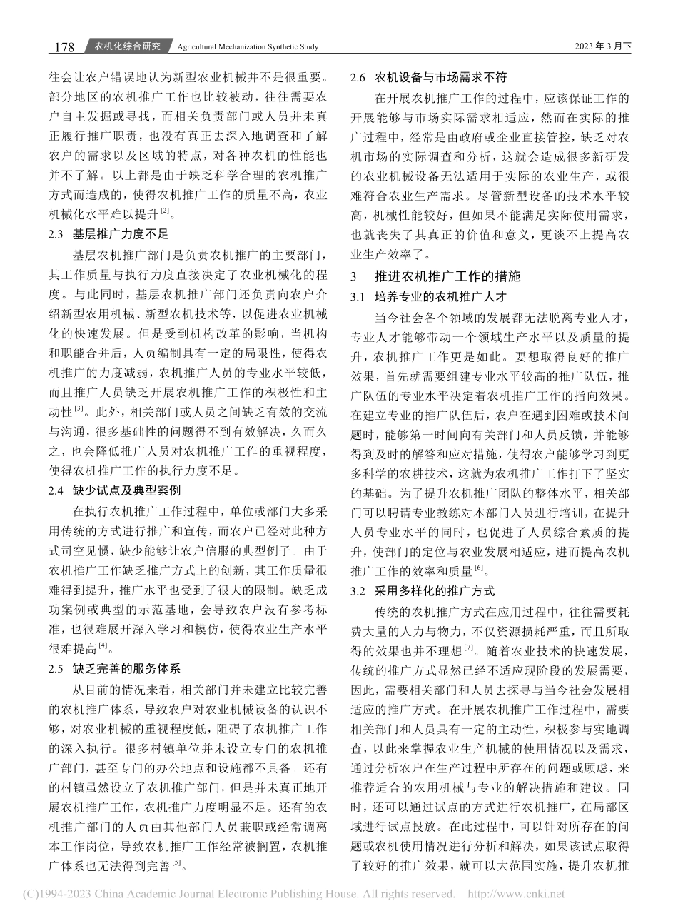 促进农业机械化发展中开展农机推广工作的思路探讨_蒲宏林.pdf_第2页