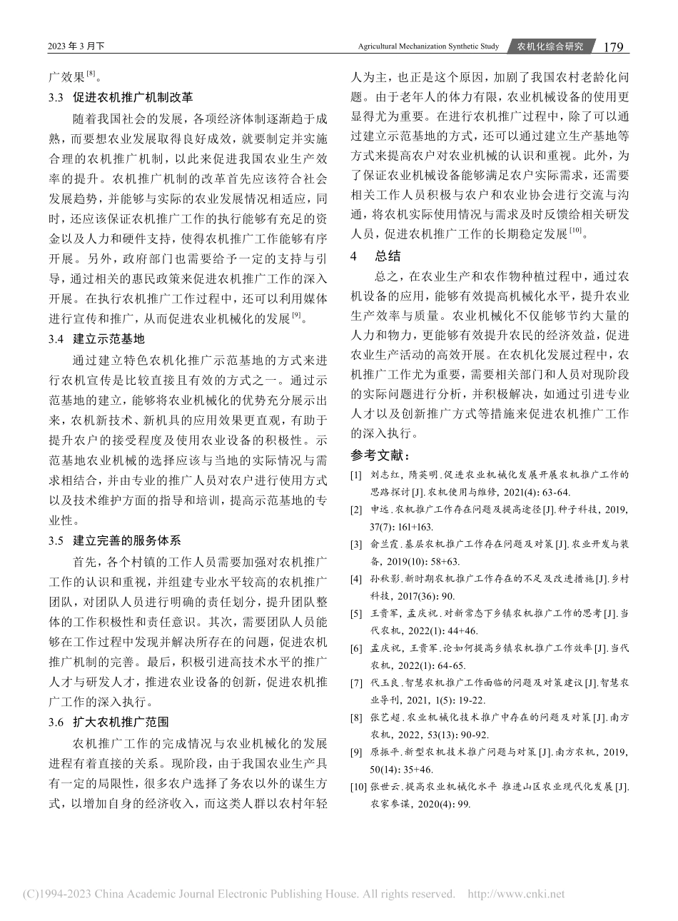 促进农业机械化发展中开展农机推广工作的思路探讨_蒲宏林.pdf_第3页