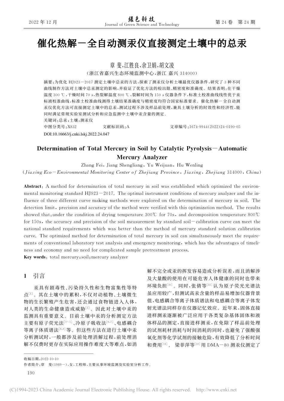 催化热解-全自动测汞仪直接测定土壤中的总汞_章斐.pdf_第1页