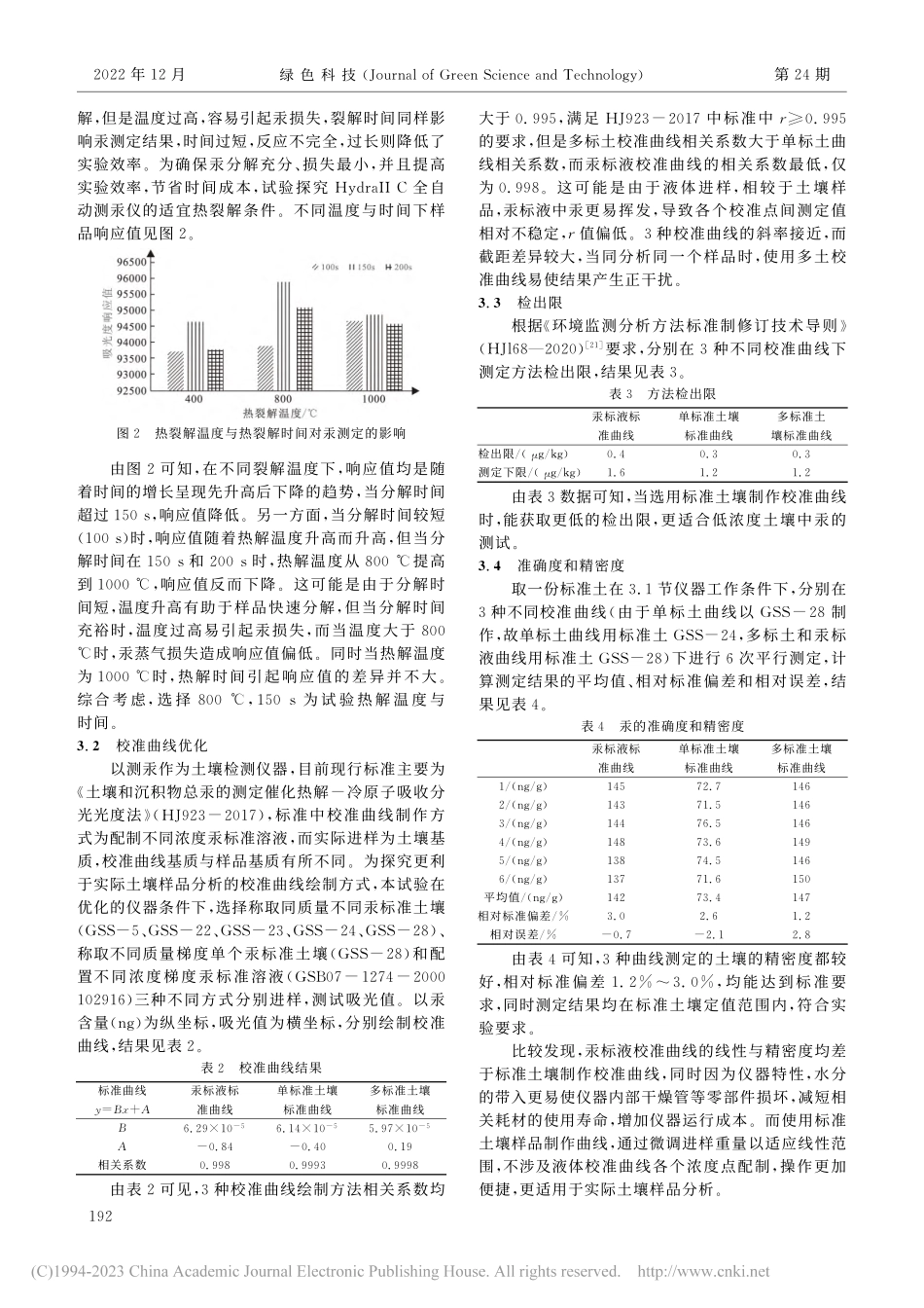 催化热解-全自动测汞仪直接测定土壤中的总汞_章斐.pdf_第3页