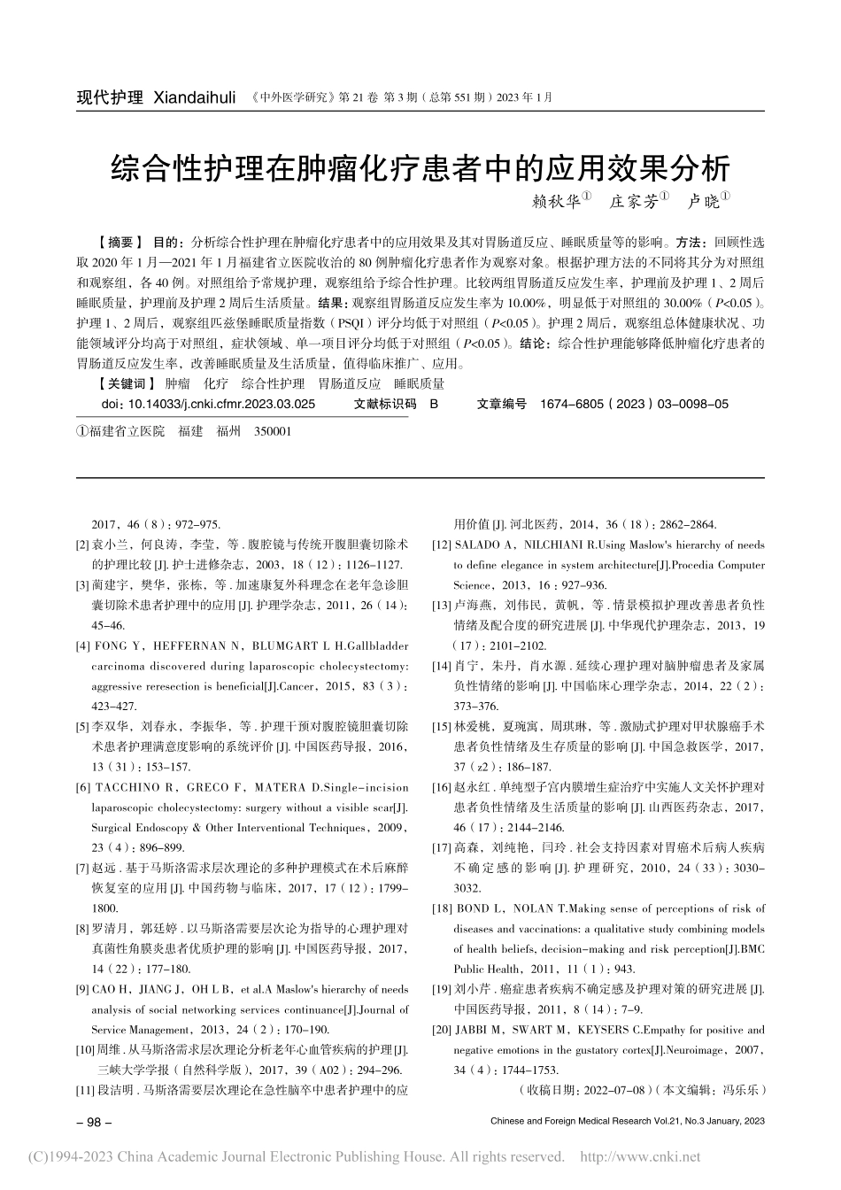 综合性护理在肿瘤化疗患者中的应用效果分析_赖秋华.pdf_第1页