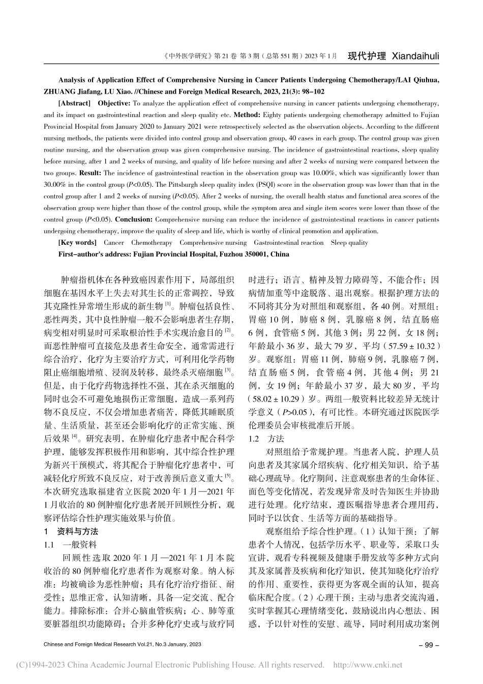 综合性护理在肿瘤化疗患者中的应用效果分析_赖秋华.pdf_第2页
