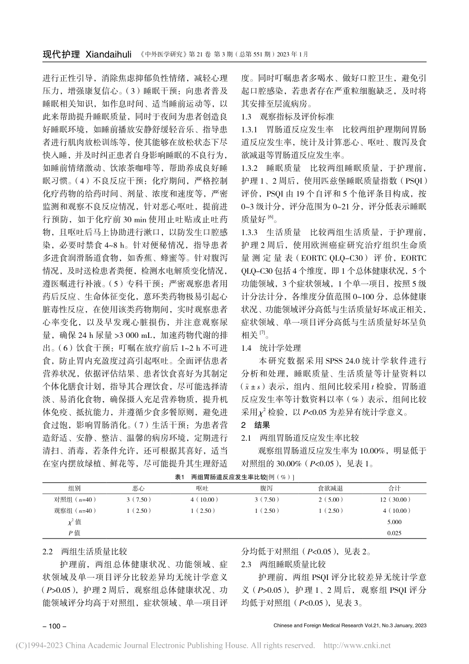综合性护理在肿瘤化疗患者中的应用效果分析_赖秋华.pdf_第3页