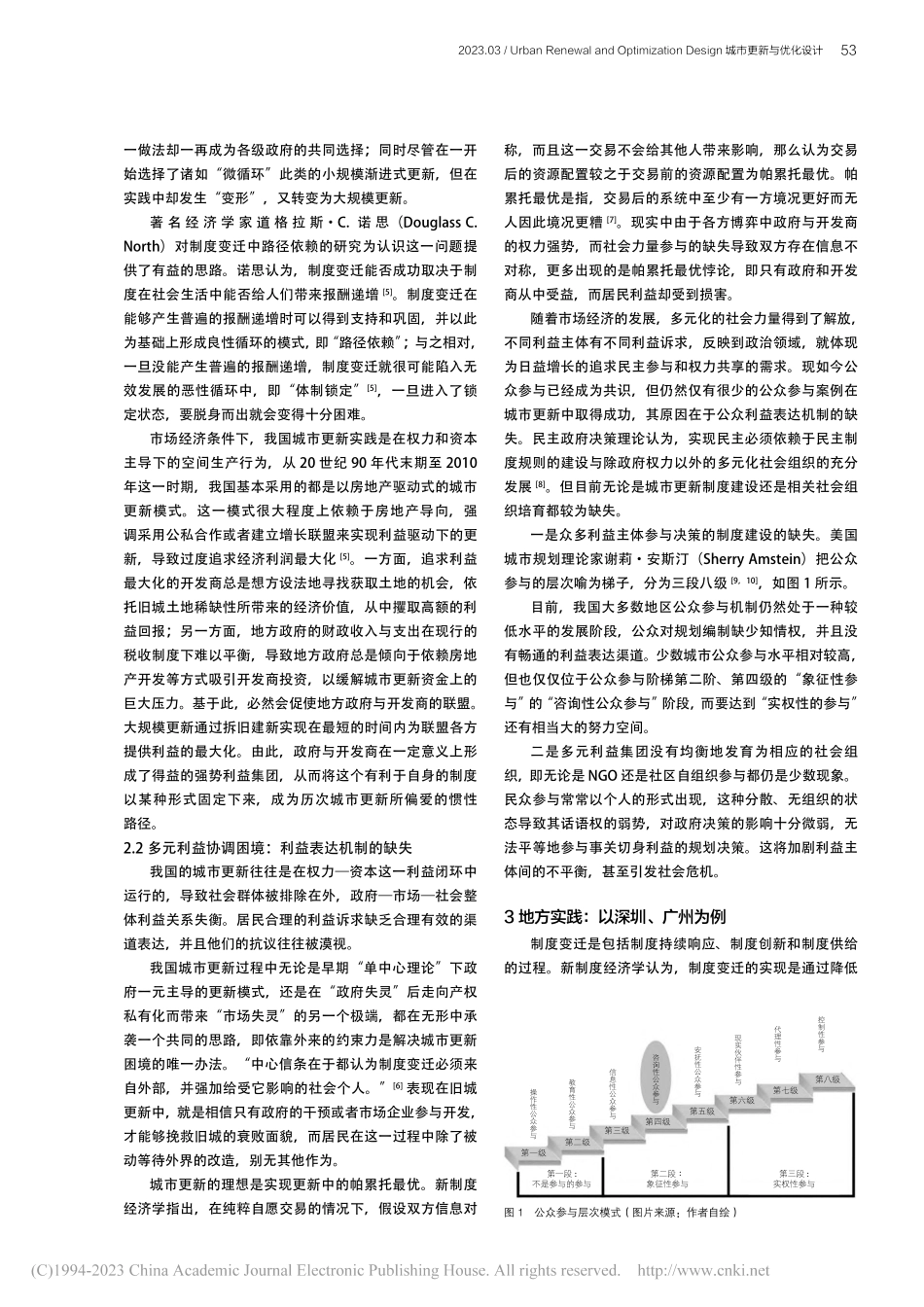 走向治理型城市更新——制度...下城市更新的地方实践与启示_宋燕敏.pdf_第2页