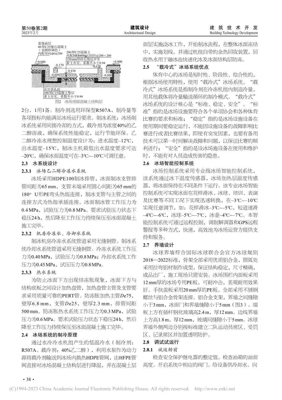 综合体育馆冰_篮球馆多功能转换体育工艺_辜飞.pdf_第2页