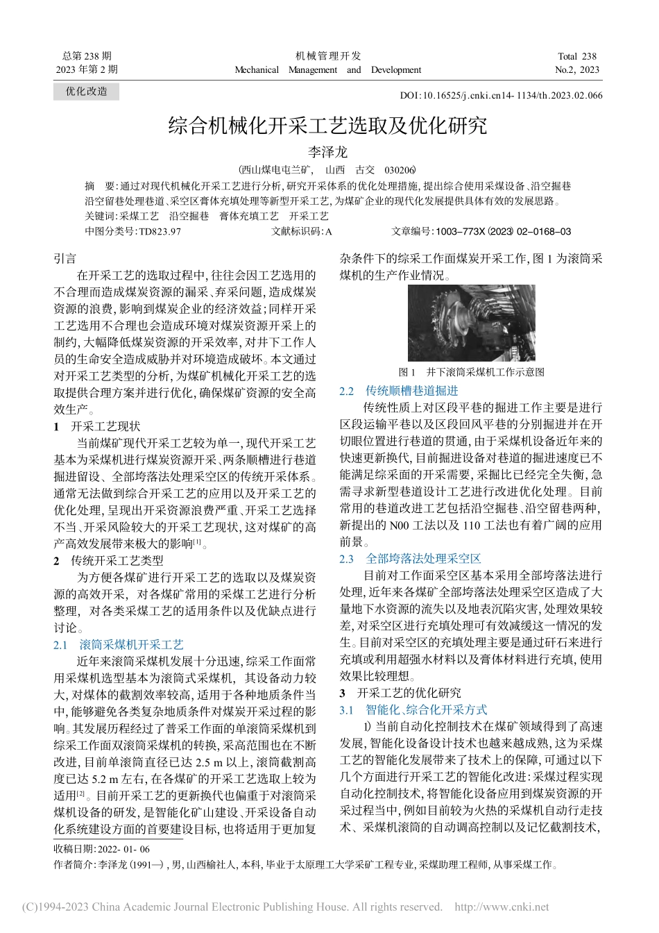 综合机械化开采工艺选取及优化研究_李泽龙.pdf_第1页