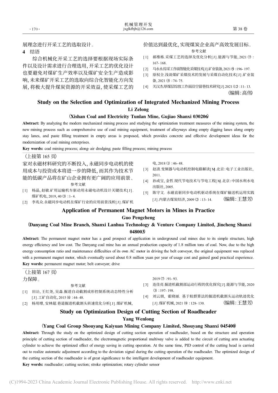 综合机械化开采工艺选取及优化研究_李泽龙.pdf_第3页
