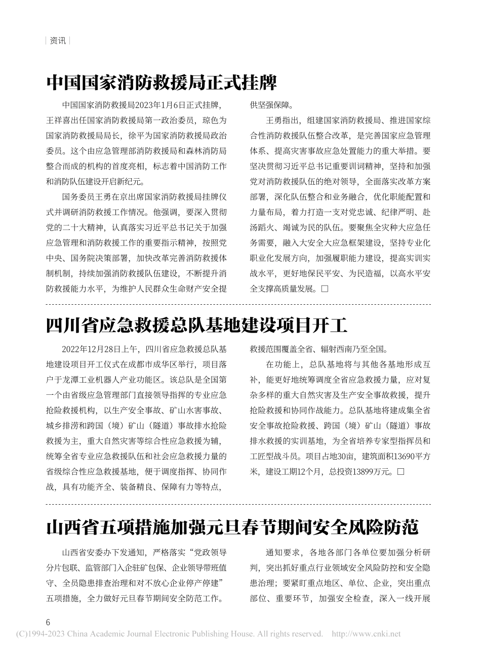 综合新闻.pdf_第2页