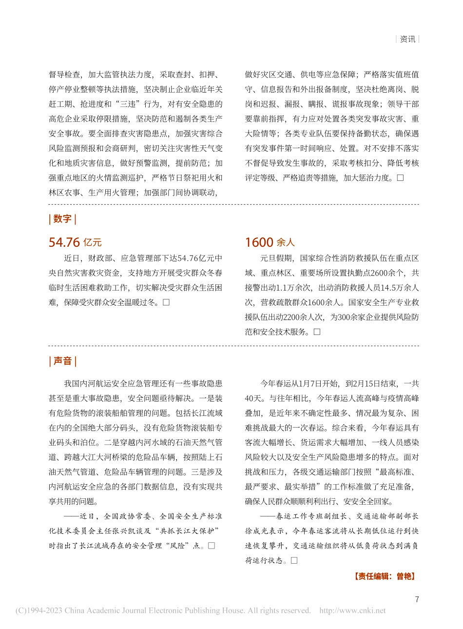 综合新闻.pdf_第3页