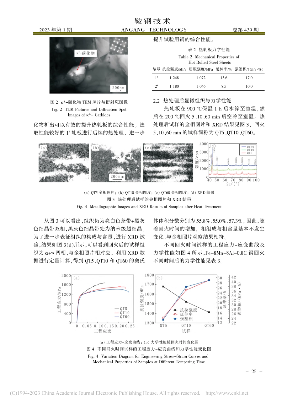 淬火-回火热处理对超高强F...金钢组织与力学性能影响研究_吴峥峥.pdf_第3页