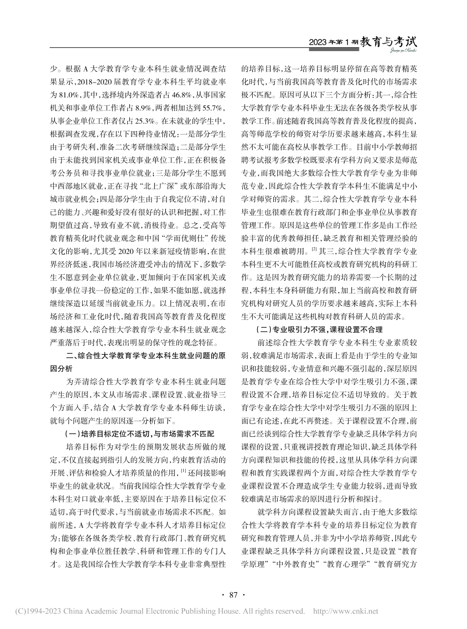 综合性大学教育学专业本科生就业的主要问题与应对策略_程伟.pdf_第3页