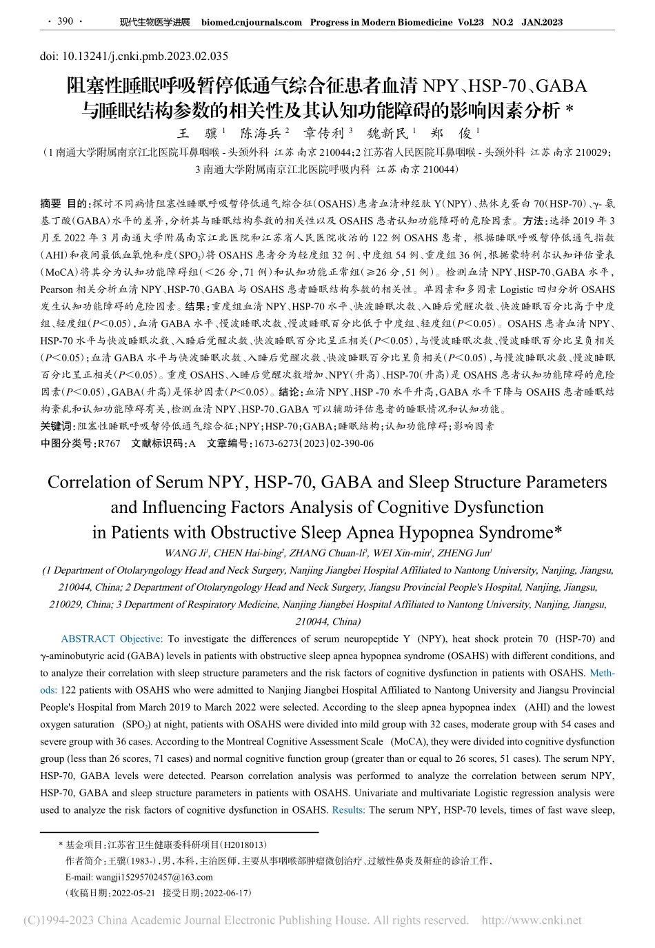 阻塞性睡眠呼吸暂停低通气综...认知功能障碍的影响因素分析_王骥.pdf_第1页