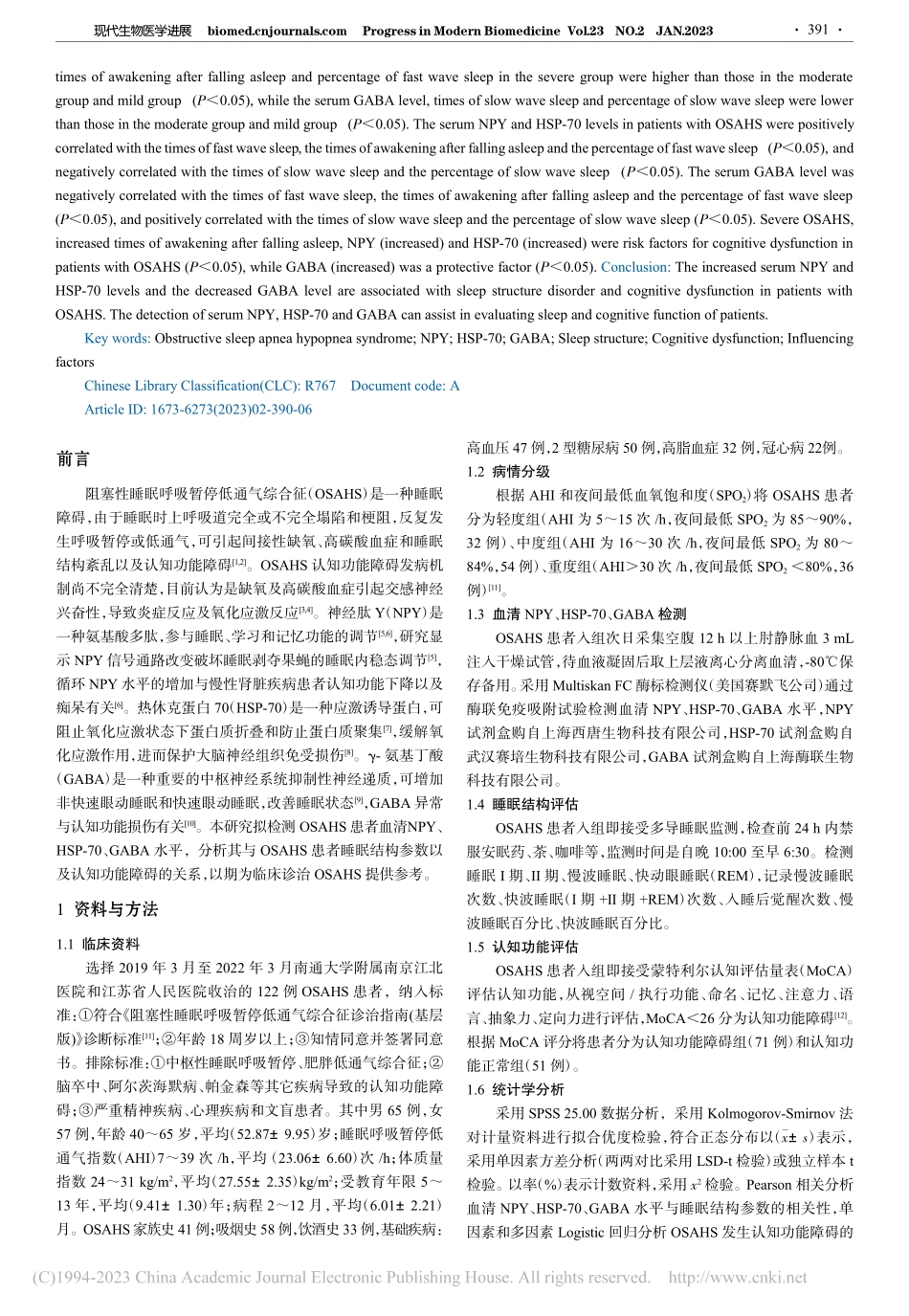 阻塞性睡眠呼吸暂停低通气综...认知功能障碍的影响因素分析_王骥.pdf_第2页