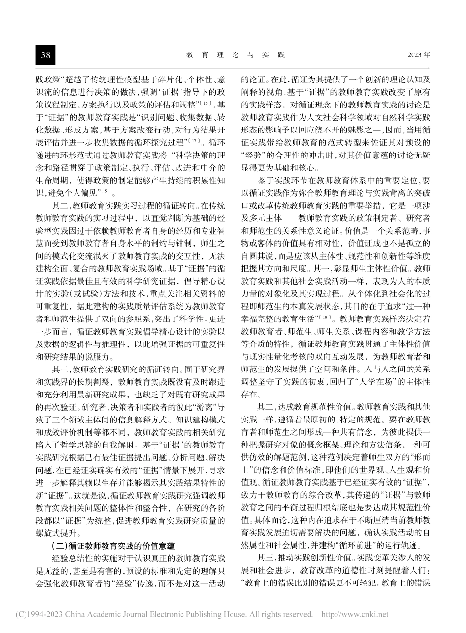 走向循证的教师教育实践：价值意蕴与行动框架_江净帆.pdf_第3页