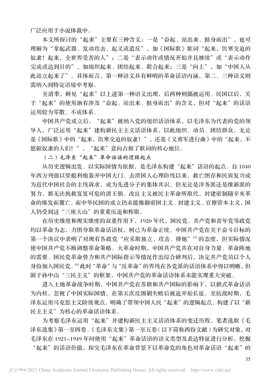 组织动员群众：毛泽东“起来...建构（1921-1949）_夏泉.pdf_第2页