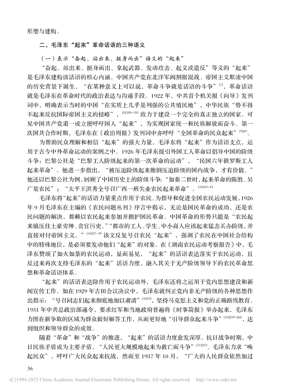 组织动员群众：毛泽东“起来...建构（1921-1949）_夏泉.pdf_第3页