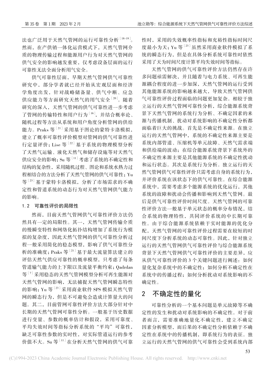 综合能源系统下天然气管网供气可靠性评价方法综述_池立勋.pdf_第3页