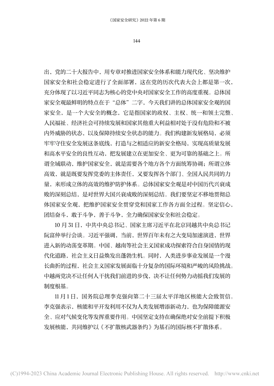 总体国家安全观大事记_张旭.pdf_第3页